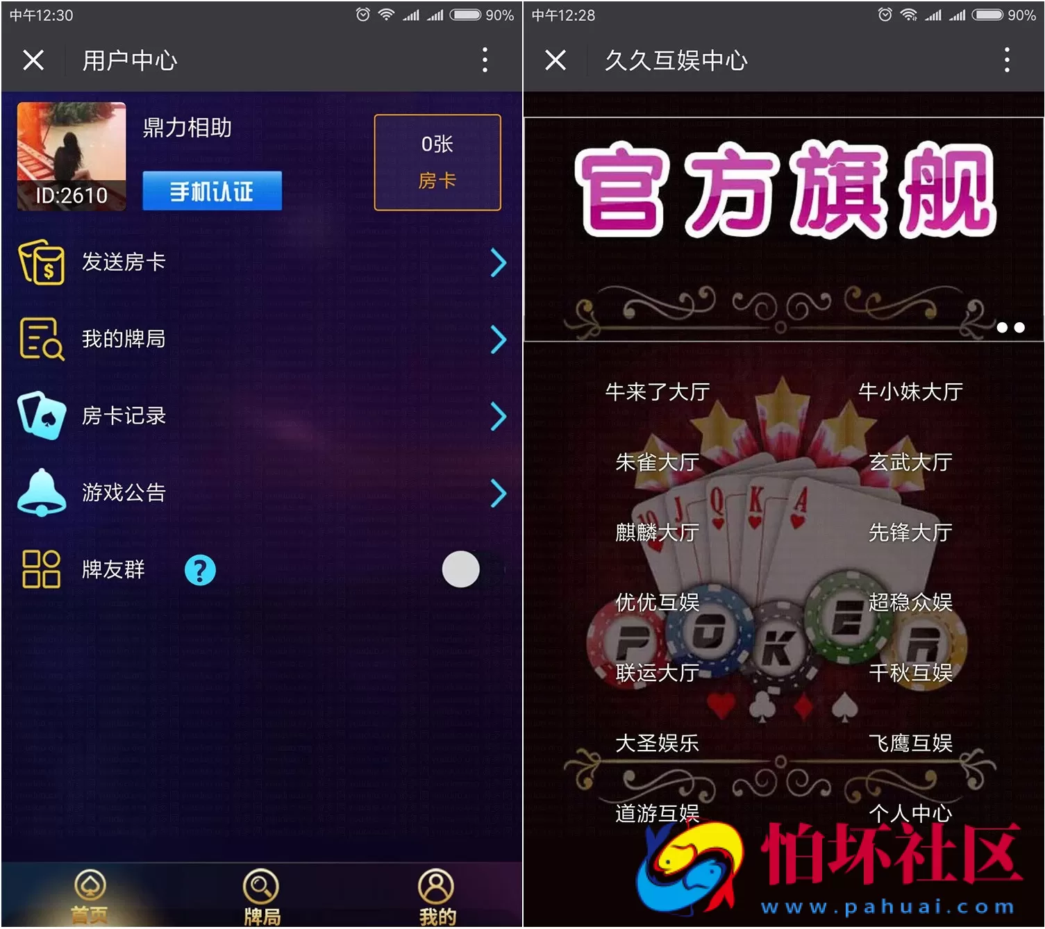 H5房卡模式之H5道游棋牌房卡版完整全套源码程序