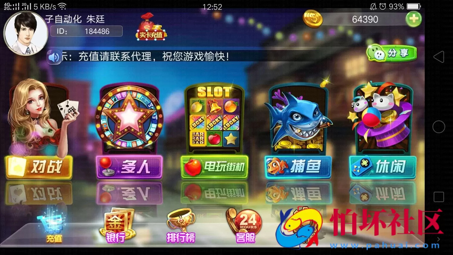 APP真钱类型之全新911电玩城棋牌游戏源码运营版程序系统