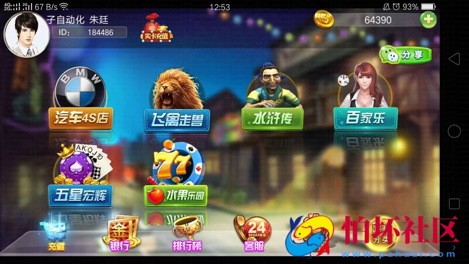 APP真钱类型之全新911电玩城棋牌游戏源码运营版程序系统