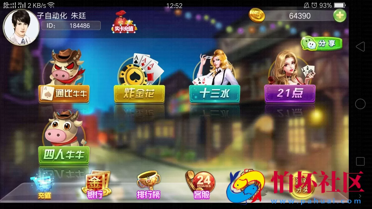 APP真钱类型之全新911电玩城棋牌游戏源码运营版程序系统