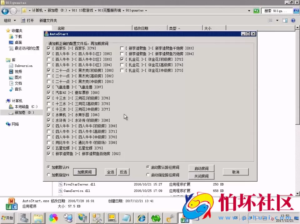 911电玩城棋牌游戏搭建架设视频教程