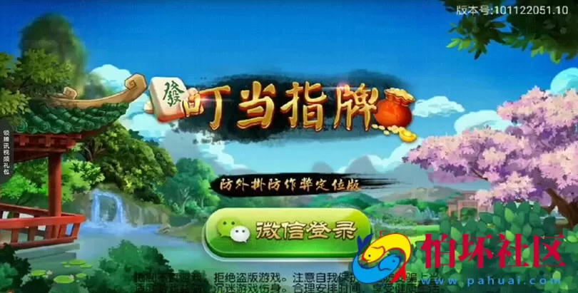 广西柳州叮当指牌麻将房卡版源码 附带俱乐部游戏程序