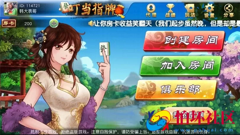 广西柳州叮当指牌麻将房卡版源码 附带俱乐部游戏程序