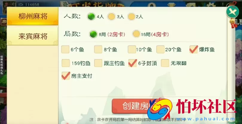 广西柳州叮当指牌麻将房卡版源码 附带俱乐部游戏程序