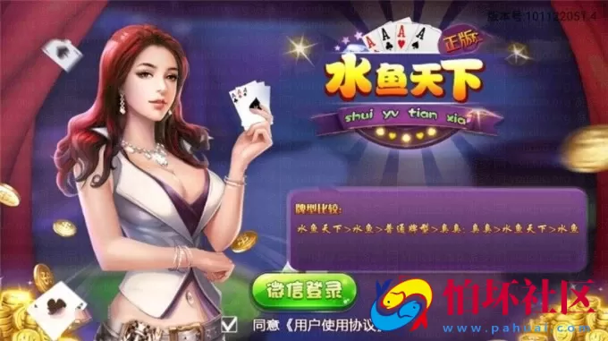 金州水鱼天下房卡版棋牌游戏程序源码