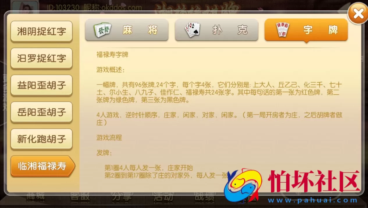 荔浦麻将_楚缘棋牌房卡版游戏程序源码