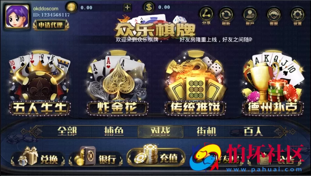 APP真金类型之众乐_金贝_宝博真钱棋牌游戏全套程序源码