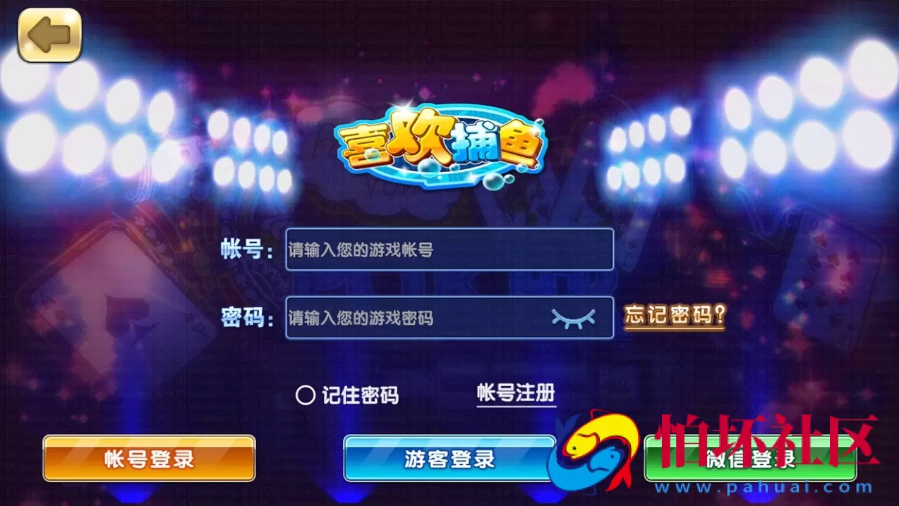 三网通金币玩法之网狐荣耀二开版乐博_虎牙_喜欢捕鱼棋牌游戏平台运营版程序源码