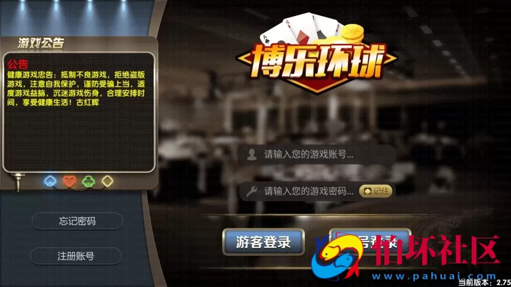 APP真金类型之博乐环球真钱棋牌游戏平台源码