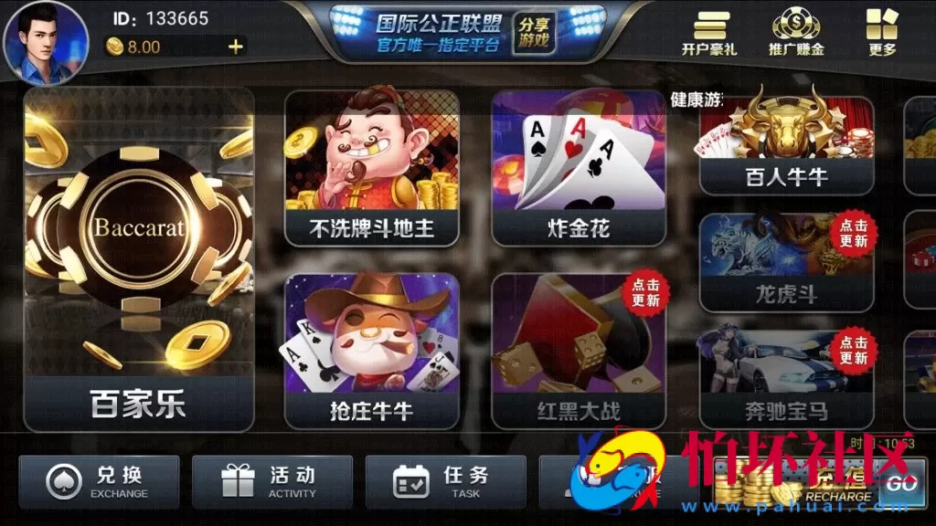 APP真金类型之博乐环球真钱棋牌游戏平台源码