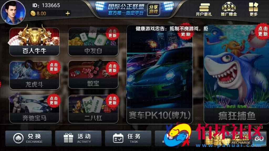 APP真金类型之博乐环球真钱棋牌游戏平台源码