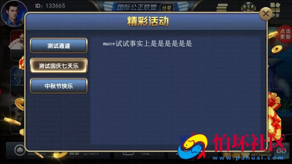 APP真金类型之博乐环球真钱棋牌游戏平台源码