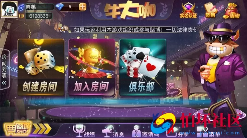 APP房卡模式之全新牛大咖俱乐部基金模式终极版游戏程序源码