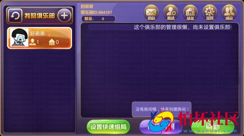 APP房卡模式之全新牛大咖俱乐部基金模式终极版游戏程序源码