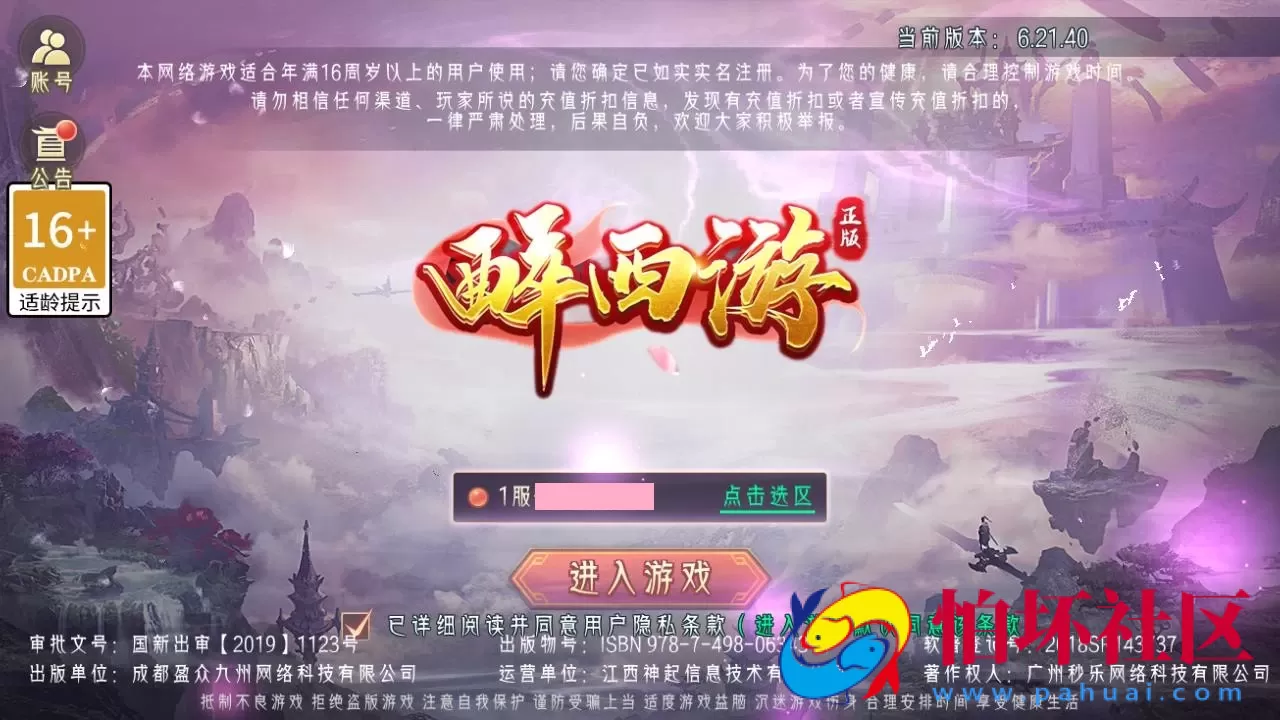 【醉西游】3D精品角色扮演类仙侠手游-Win服务端源码视频架设教程-开放多区-开放跨服-新版多功能GM授权后台工具-用户多功能网页后台-安卓版本