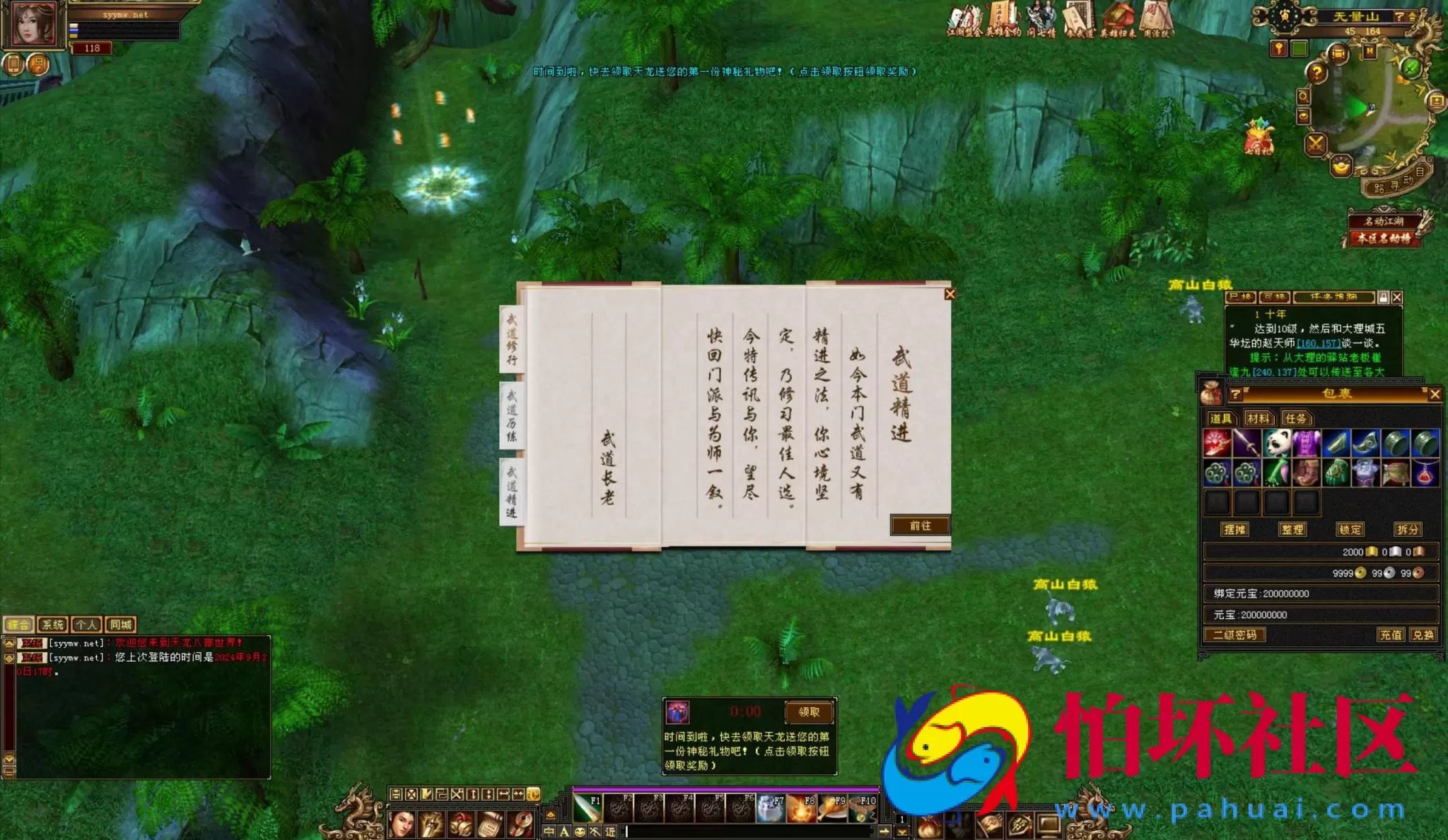 【新天龙八部3永恒经典之江湖盟会怀旧版】3D武侠金庸武侠端游-打包Linux服务端源码视频架设教程-完整PC客户端-配套GM工具