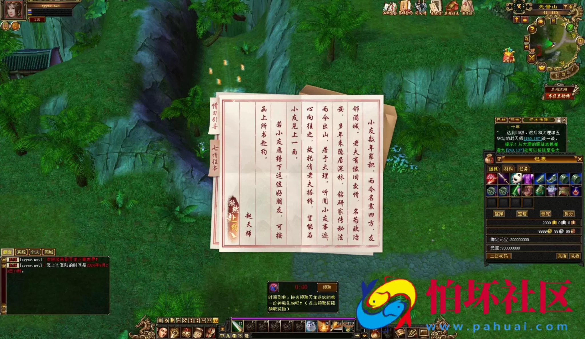 【新天龙八部3永恒经典之江湖盟会怀旧版】3D武侠金庸武侠端游-打包Linux服务端源码视频架设教程-完整PC客户端-配套GM工具