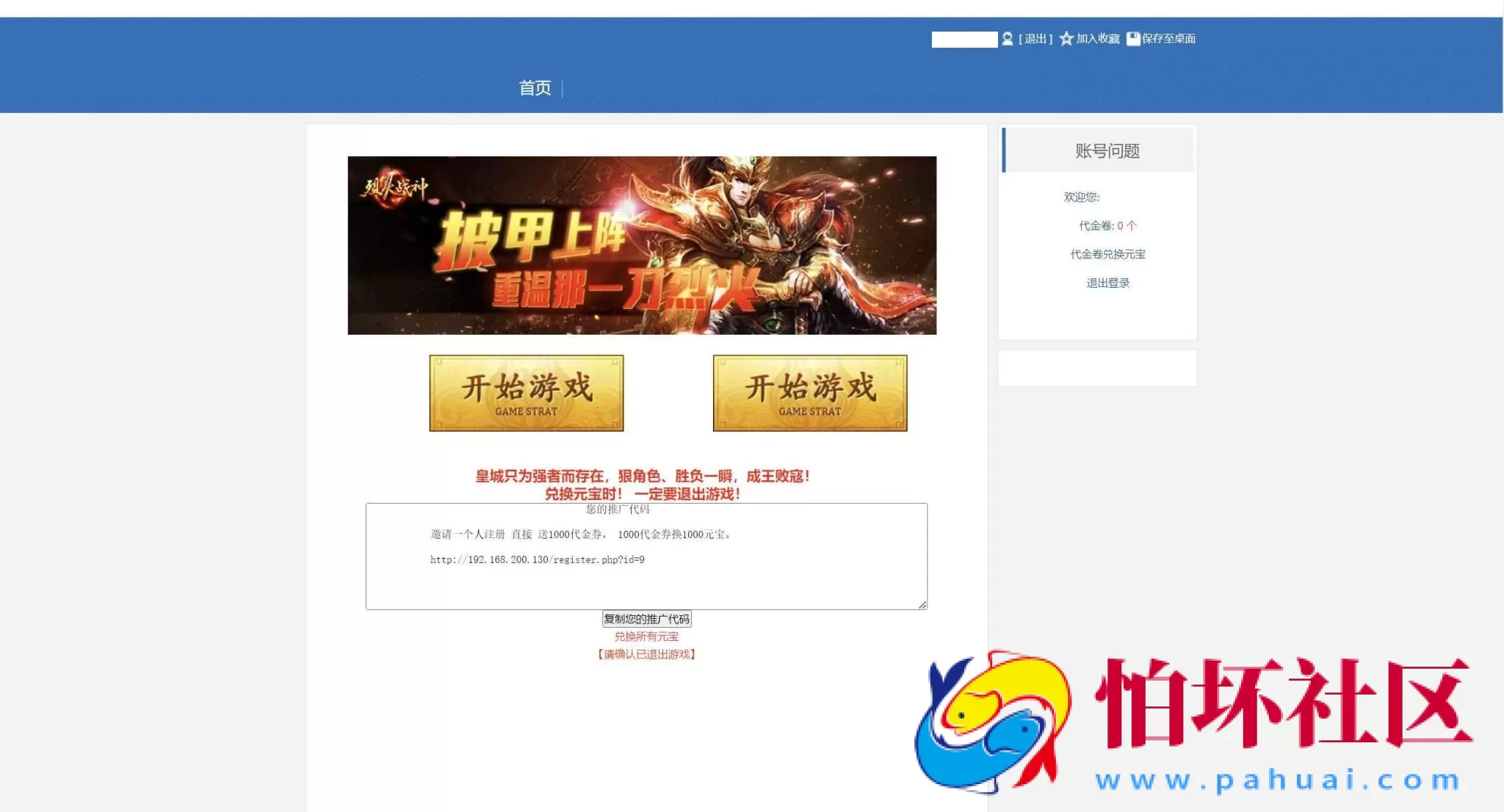 【网页传奇烈焰主宰飞升版】推荐典藏版角色扮演类传奇网页游戏-最新打包Win服务端源码视频架设教程-配套GM工具-详细外网教程