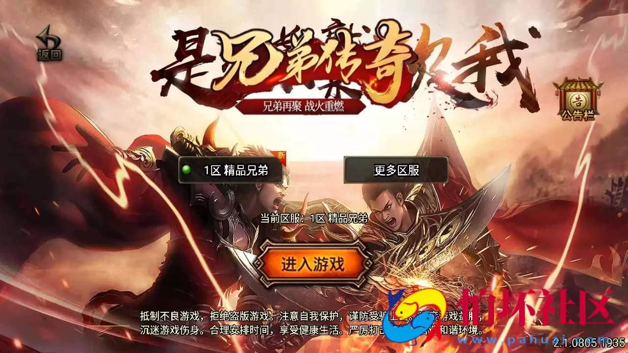 【传奇手游之1.76兄弟传奇新UI白猪3.1插件免授权版】三职业复古特色战神引擎传奇手游-Win服务端源码视频架设教程