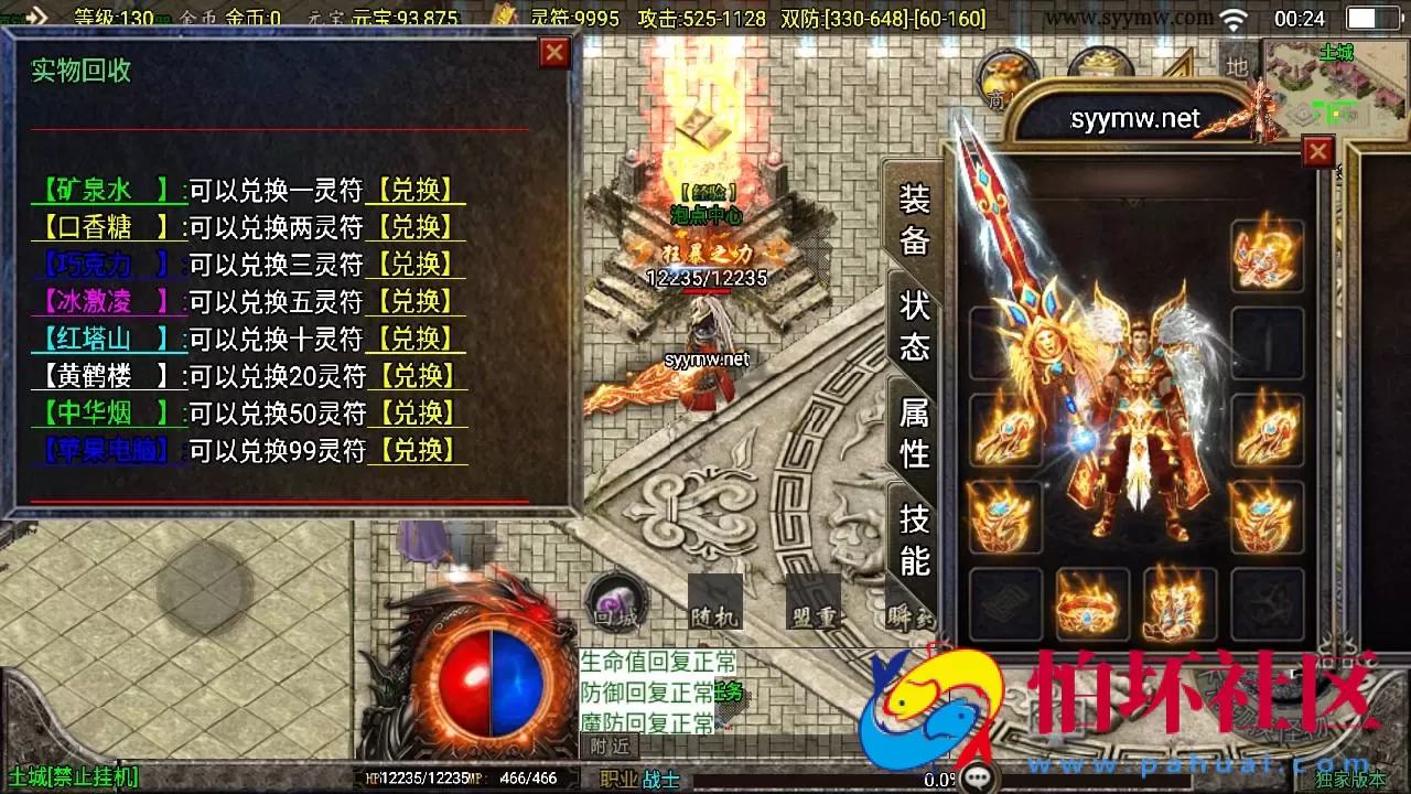 【传奇手游之至尊火龙新UI白猪3.1插件免授权版】单职业复古特色战神引擎传奇手游-Win服务端源码视频架设教程-新版GM多功能网页授权物品后台-GM直冲网页后台-安卓苹果IOS双端版本