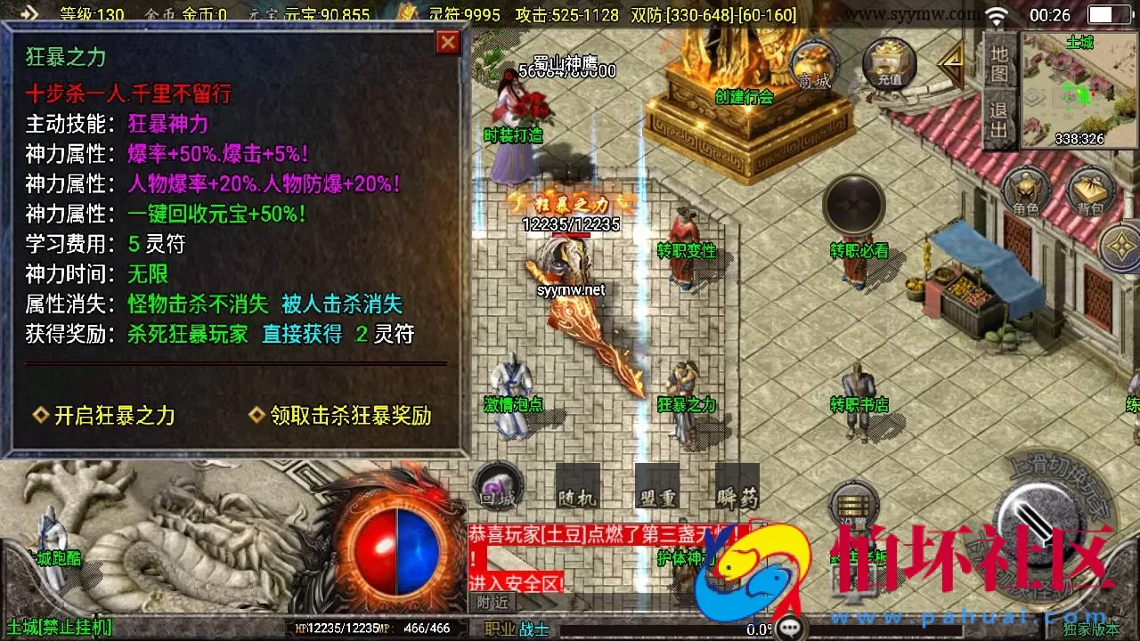 【传奇手游之至尊火龙新UI白猪3.1插件免授权版】单职业复古特色战神引擎传奇手游-Win服务端源码视频架设教程-新版GM多功能网页授权物品后台-GM直冲网页后台-安卓苹果IOS双端版本