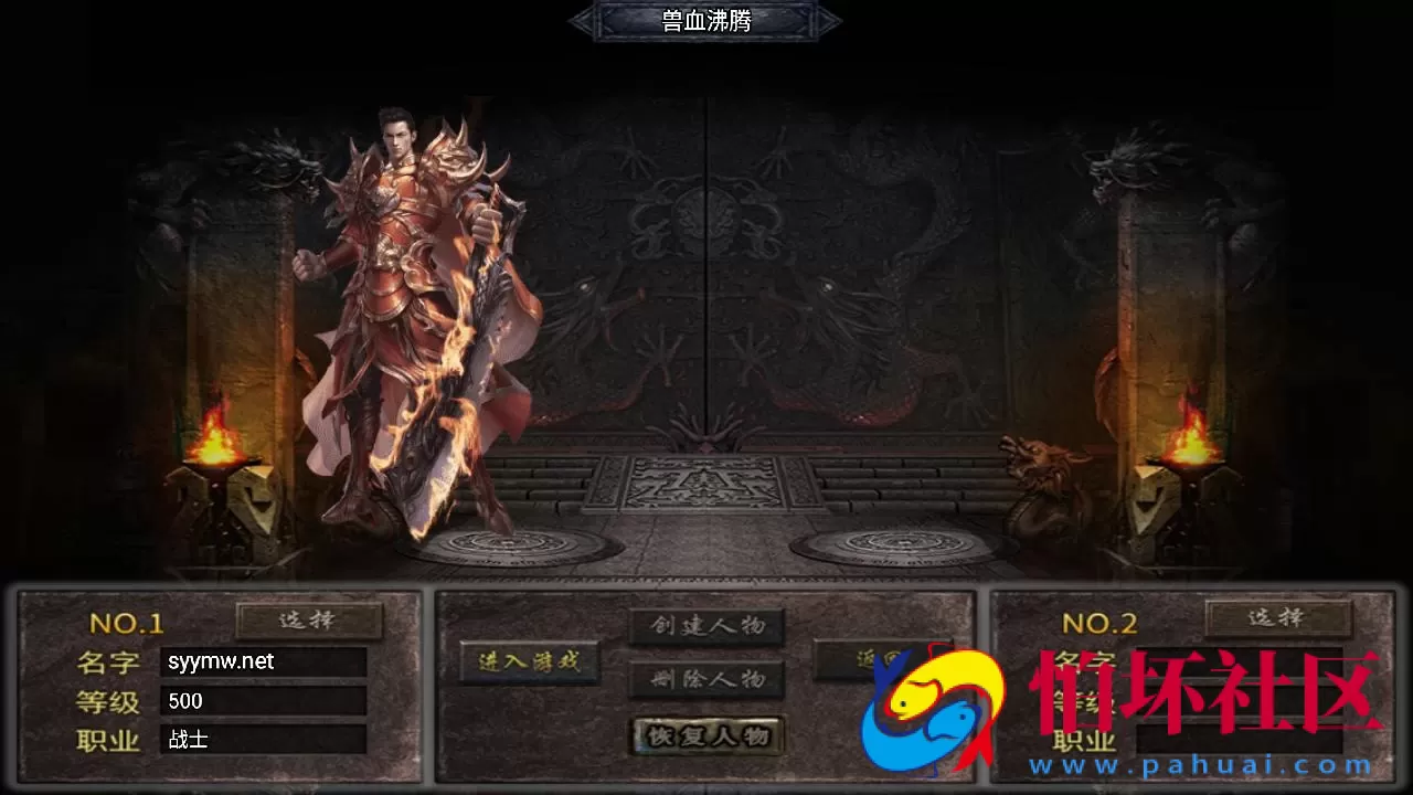 【传奇手游之兽血沸腾新UI白猪3.1插件免授权版】单职业复古特色战神引擎传奇手游-Win服务端源码视频架设教程-新版GM多功能网页授权物品后台-GM直冲网页后台-安卓苹果IOS双端版本