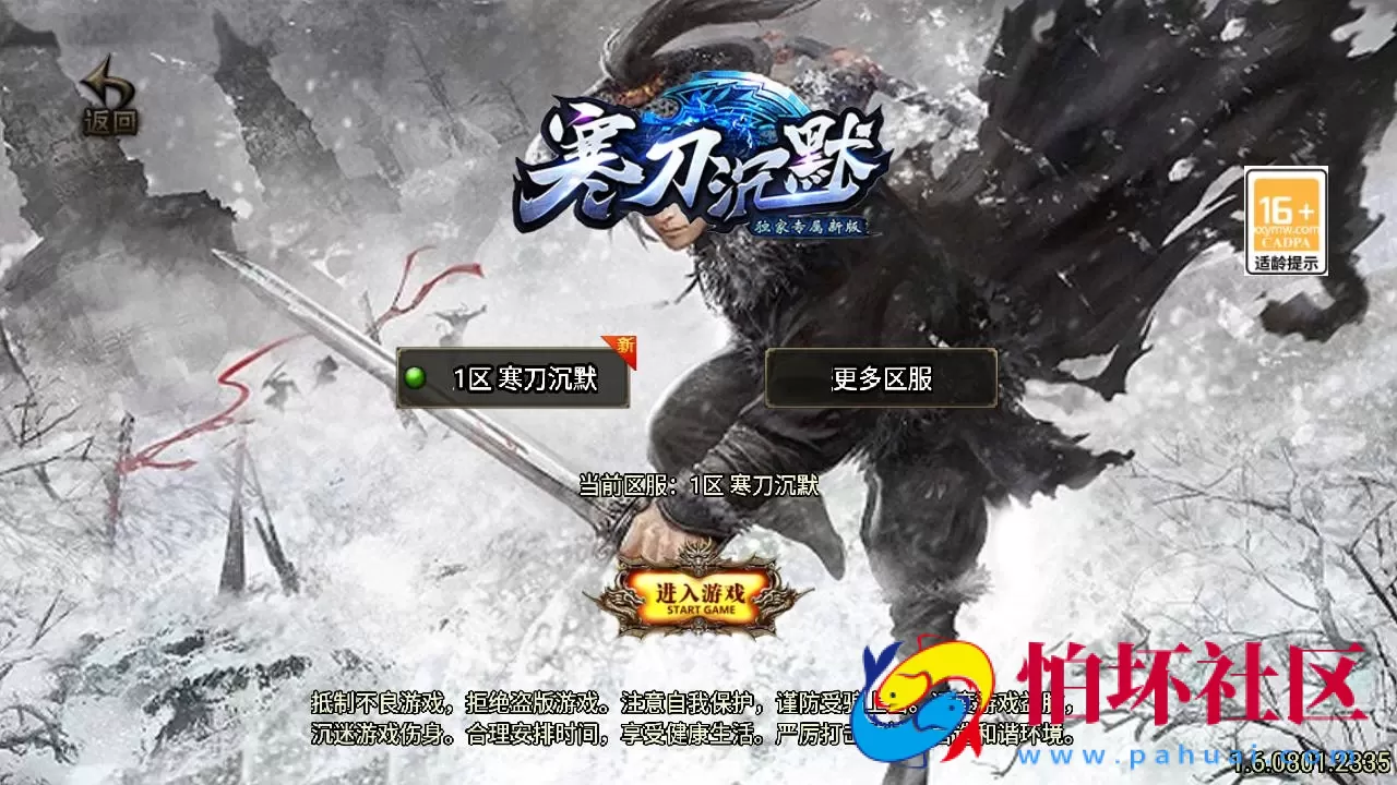 【传奇手游之寒刀沉默新UI白猪3.1插件免授权版】经典三职业复古特色战神引擎传奇手游-最新打包Win服务端源码视频架设教程