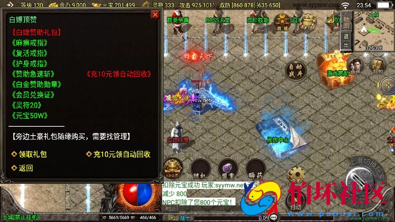 【传奇手游之寒刀沉默新UI白猪3.1插件免授权版】经典三职业复古特色战神引擎传奇手游-最新打包Win服务端源码视频架设教程