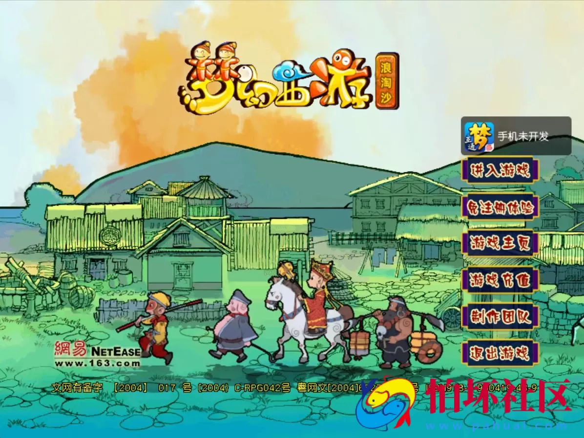 【GGE互通西游端游花好月圆精修王者西游-附带全套源码】经典角色扮演类剧情回合端游-Win服务端源码架设教程-全套源码-配套完整PC客户端安卓