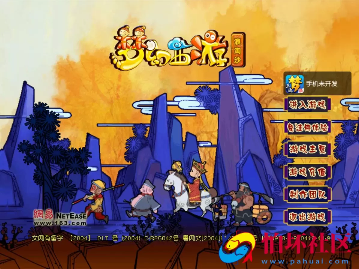 【GGE互通西游端游花好月圆精修王者西游-附带全套源码】经典角色扮演类剧情回合端游-Win服务端源码架设教程-全套源码-配套完整PC客户端安卓