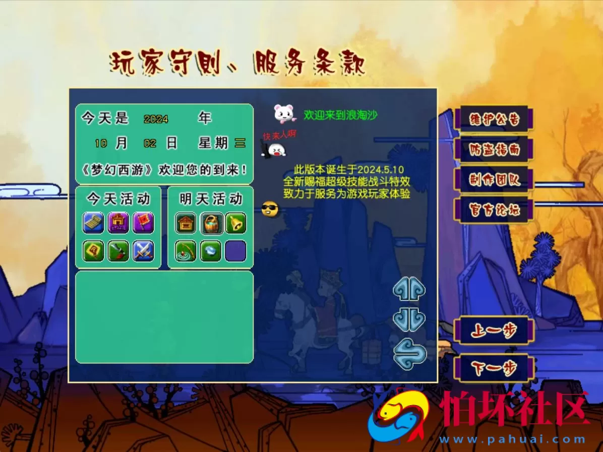 【GGE互通西游端游花好月圆精修王者西游-附带全套源码】经典角色扮演类剧情回合端游-Win服务端源码架设教程-全套源码-配套完整PC客户端安卓