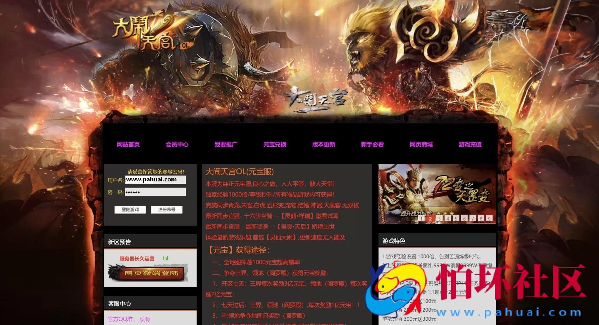 【网页游戏之大闹天宫OL冰蛟端】东方魔幻剧情网页游戏-最新整理打包Win服务端源码视频架设教程-管理后台-详细外网教程