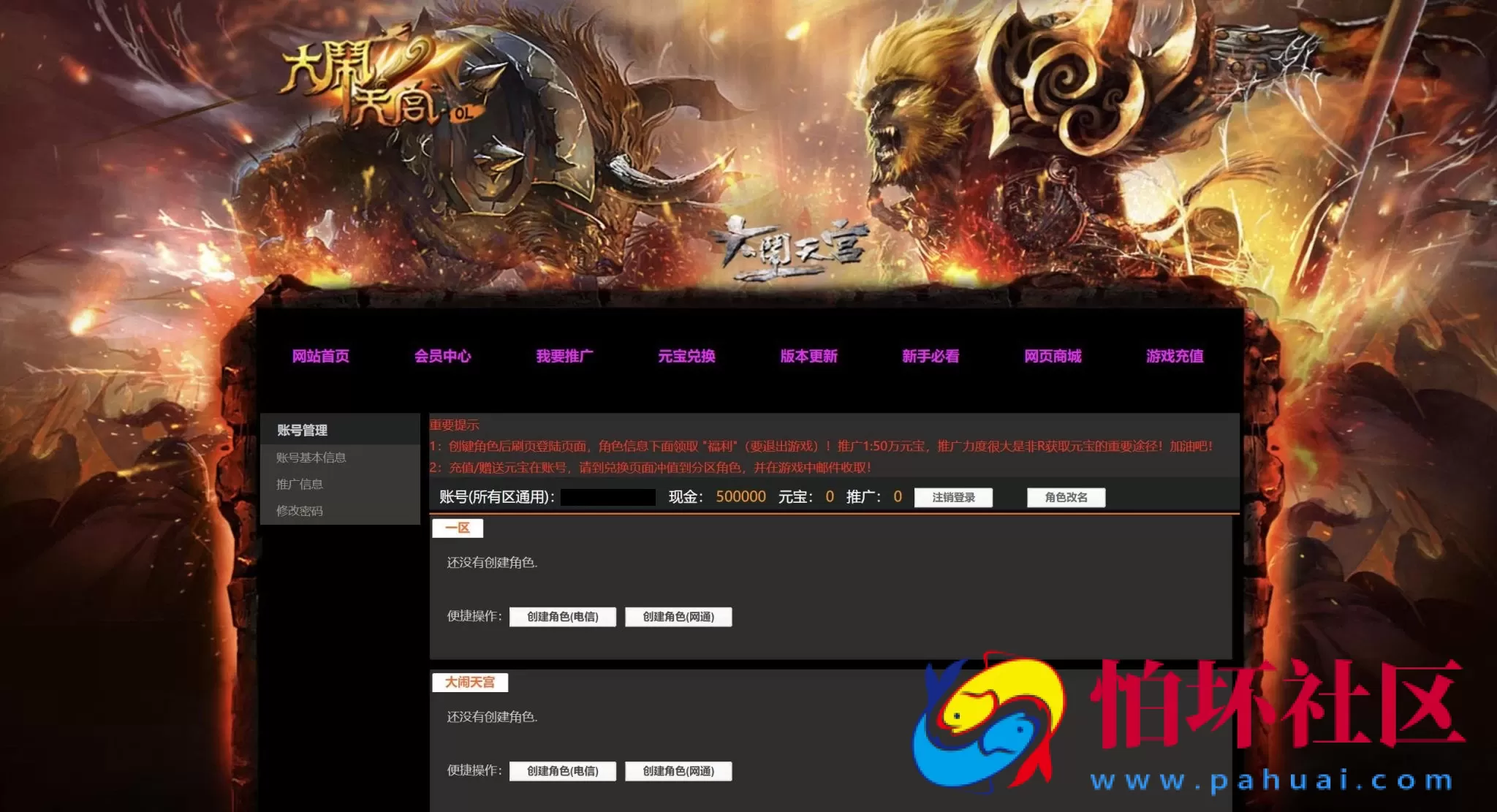 【网页游戏之大闹天宫OL冰蛟端】东方魔幻剧情网页游戏-最新整理打包Win服务端源码视频架设教程-管理后台-详细外网教程