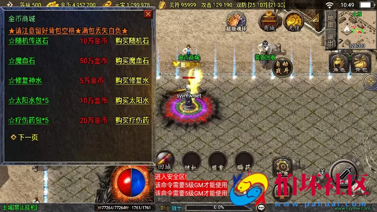 【传奇手游之寻龍新UI白猪3.1插件免授权版】经典三职业复古特色战神引擎传奇手游-最新打包Win服务端源码视频架设教程-新版GM多功能网页授权物品后台-GM直冲网页后台-安卓苹果IOS双端版本