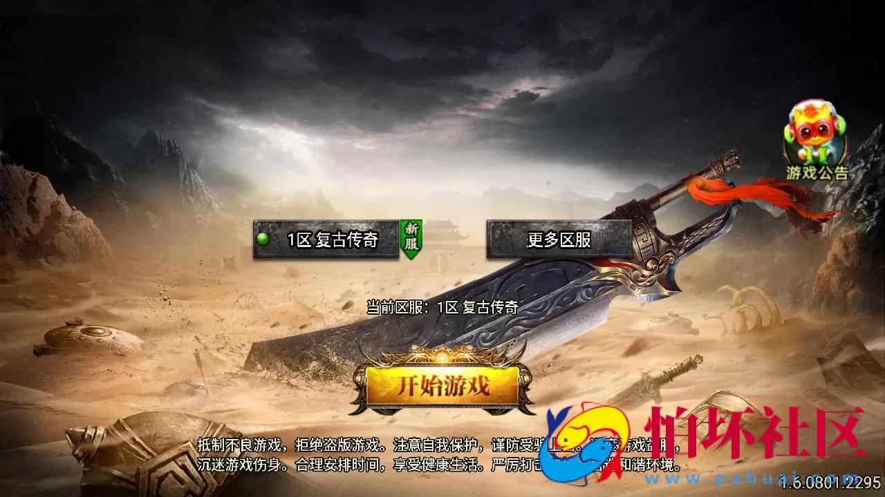 【传奇手游之1.76我的复古白猪3.1插件免授权版】经典三职业复古特色战神引擎传奇手游-打包Win服务端源码视频架设教程-新版GM多功能网页授权物品后台-GM直冲网页后台-安卓版本