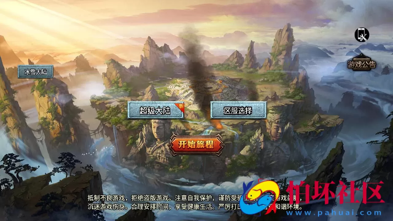 【传奇手游之大唐冰雪之超级大陆免授权版】经典单职业复古特色战神引擎传奇手游-最新打包Win服务端源码视频架设教程-新版GM多功能网页授权物品后台-GM直冲网页后台-安卓苹果IOS双端版本