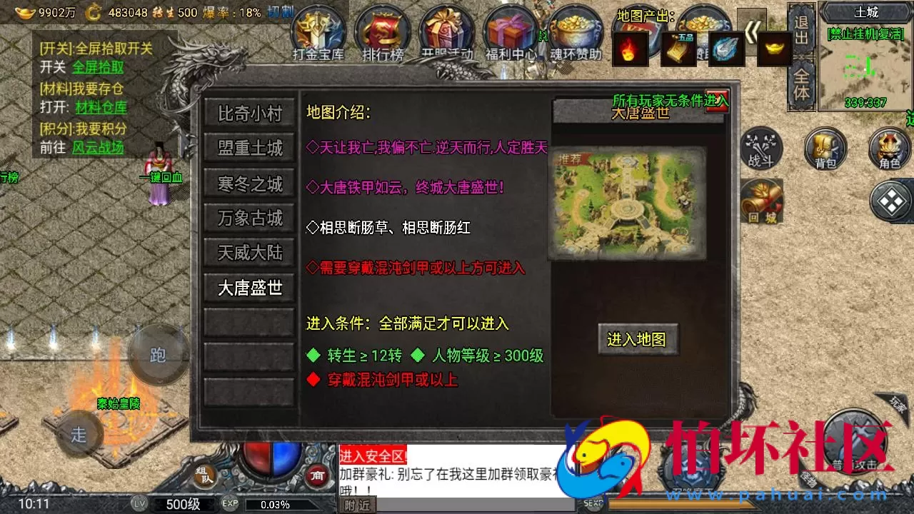 【传奇手游之大唐冰雪之超级大陆免授权版】经典单职业复古特色战神引擎传奇手游-最新打包Win服务端源码视频架设教程-新版GM多功能网页授权物品后台-GM直冲网页后台-安卓苹果IOS双端版本