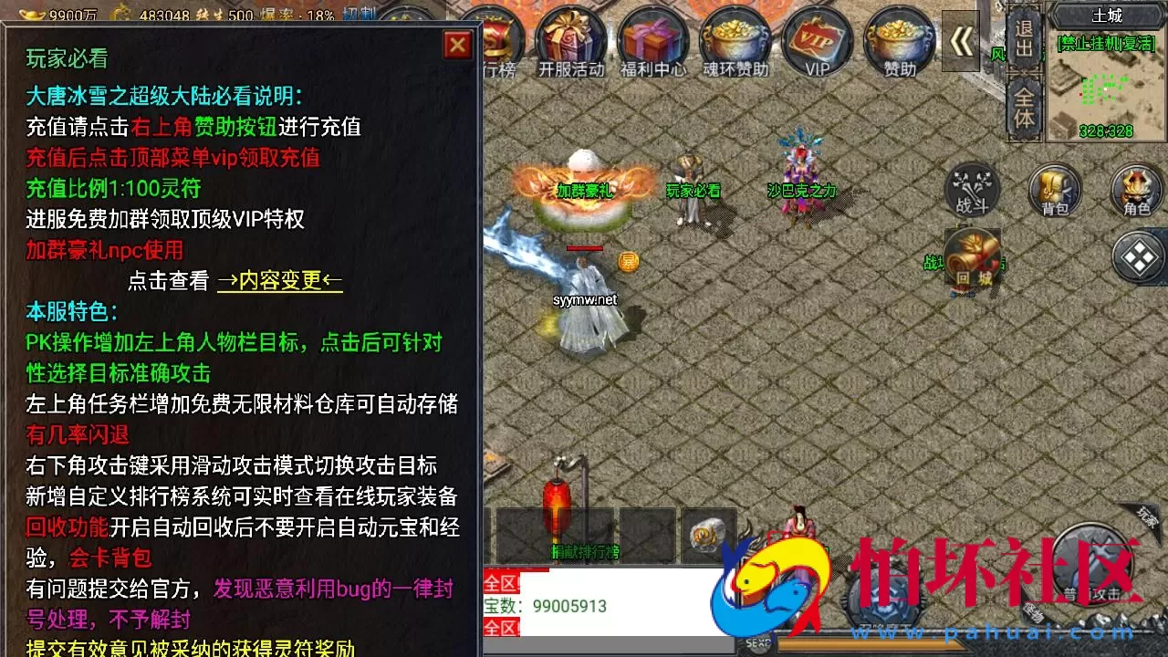 【传奇手游之大唐冰雪之超级大陆免授权版】经典单职业复古特色战神引擎传奇手游-最新打包Win服务端源码视频架设教程-新版GM多功能网页授权物品后台-GM直冲网页后台-安卓苹果IOS双端版本