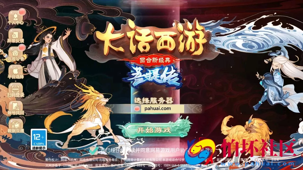 【大话回合/精品西游之菩提传】站长推荐经典闯关回合角色扮演类手游-打包Linux服务端源码视频架设教程-GM总运营后台-安卓苹果IOS双端版本