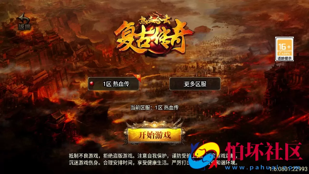 【传奇手游之1.85合击复古白猪3免授权版】经典三职业复古特色战神引擎传奇手游-Win服务端源码视频架设教程