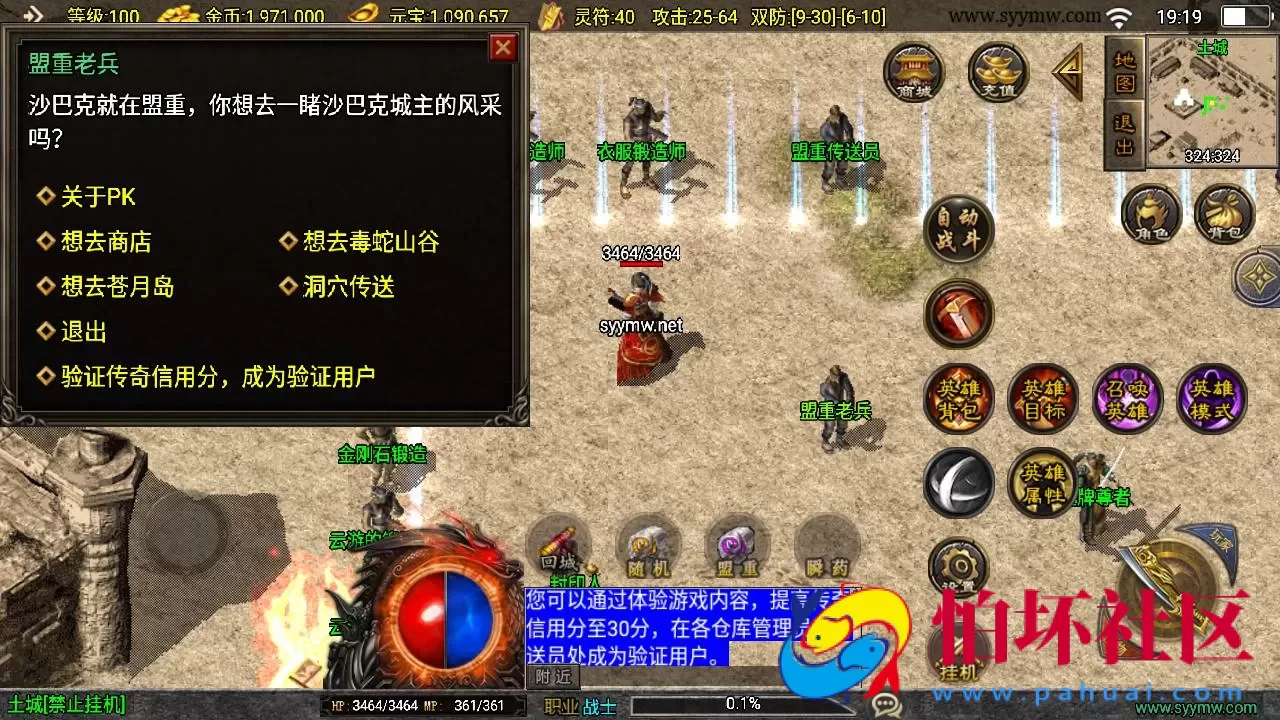 【传奇手游之1.85合击复古白猪3免授权版】经典三职业复古特色战神引擎传奇手游-Win服务端源码视频架设教程