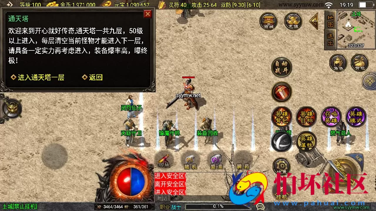 【传奇手游之1.85合击复古白猪3免授权版】经典三职业复古特色战神引擎传奇手游-Win服务端源码视频架设教程