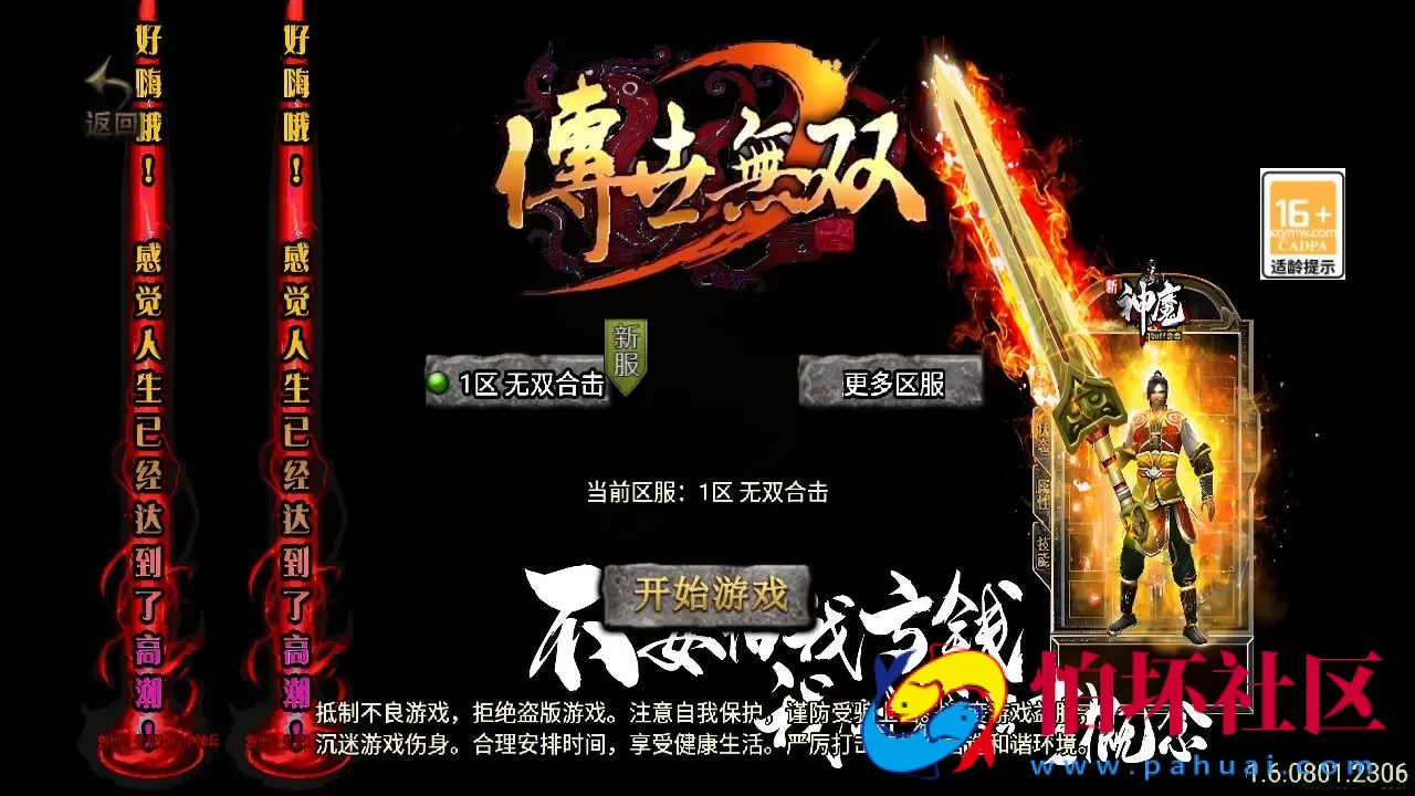 【传奇手游之无双合击新UI白猪3.1免授权版】经典三职业复古特色战神引擎传奇手游-Win服务端源码视频架设教程