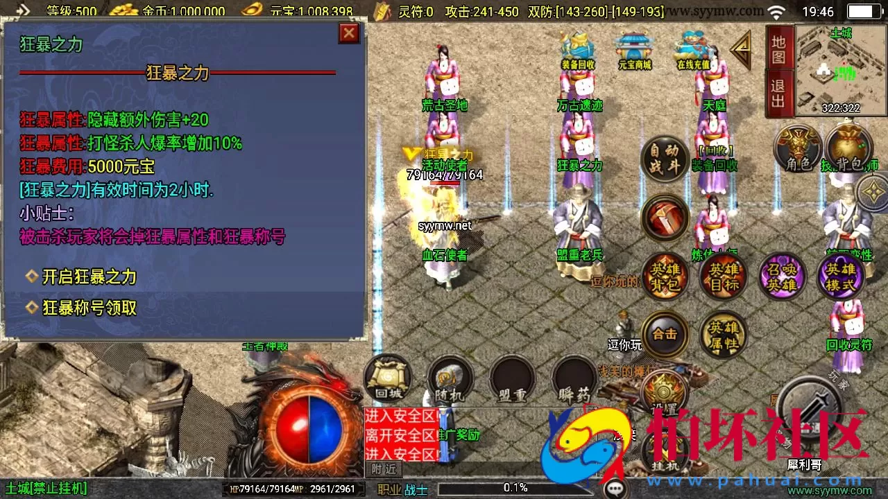 【传奇手游之无双合击新UI白猪3.1免授权版】经典三职业复古特色战神引擎传奇手游-Win服务端源码视频架设教程