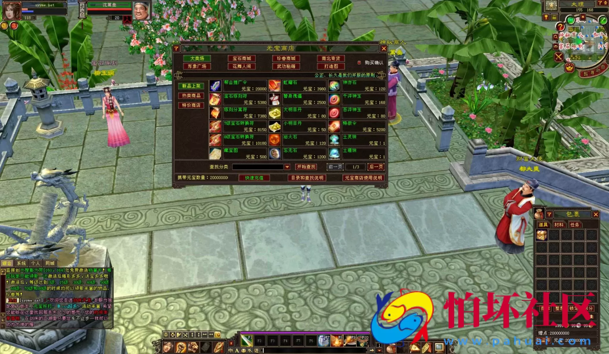 【新天龙八部3永恒经典之085复古剑侠天龙】3D武侠金庸武侠端游-一键即玩镜像端-打包Linux服务端源码视频架设教程-完整PC客户端-配套GM工具