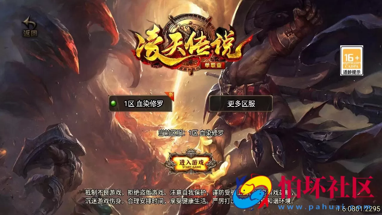 【传奇手游之凌天传说血染修罗免授权版】单职业复古特色战神引擎传奇手游-Win服务端源码视频架设教程-新版GM多功能网页授权物品后台-GM直冲网页后台-安卓苹果IOS双端版本