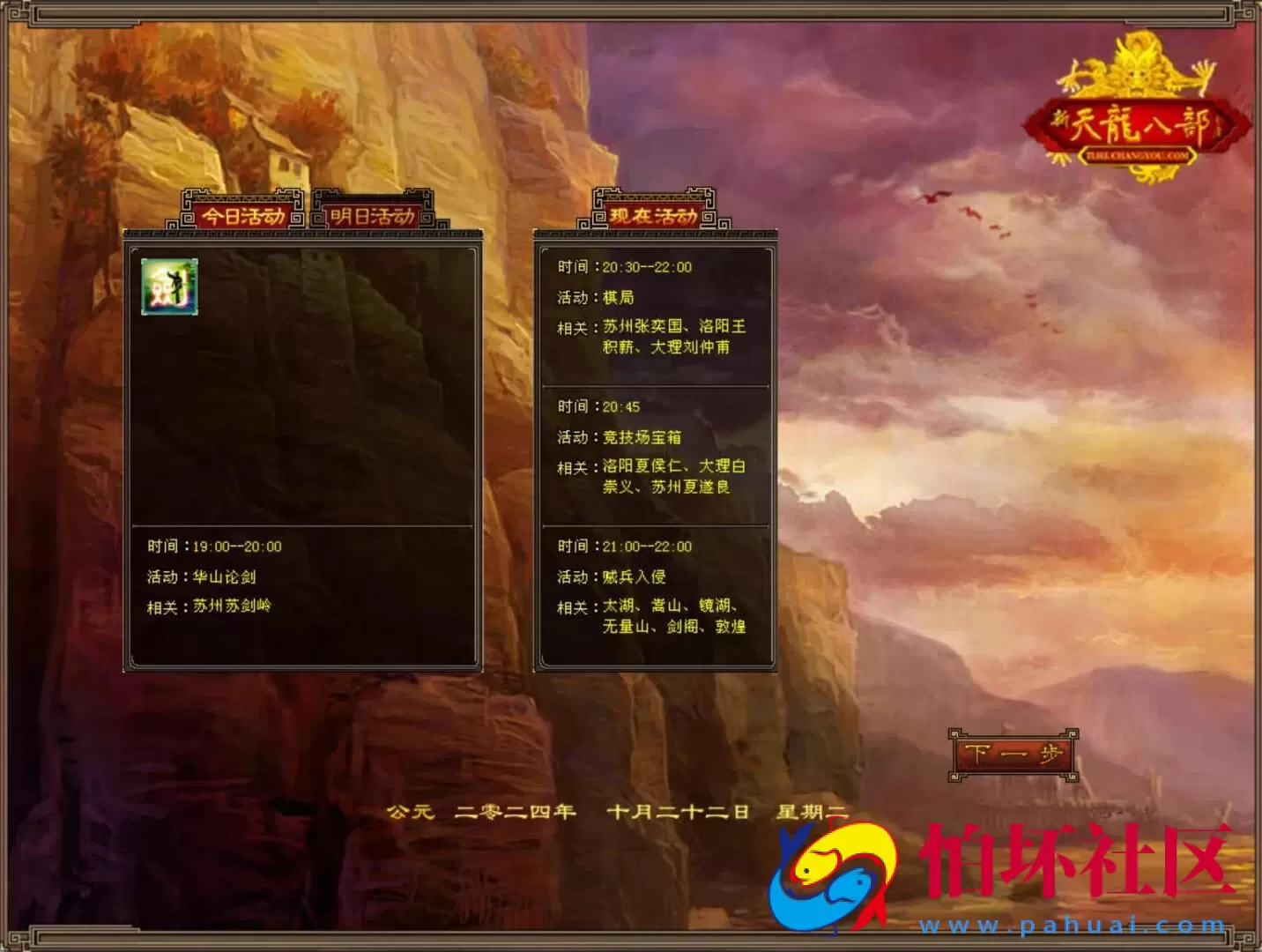 【新天龙八部3永恒经典之剑纵山河】3D武侠金庸武侠端游-最新整理单机一键即玩镜像端-打包Linux服务端源码视频架设教程-完整PC客户端-配套GM工具