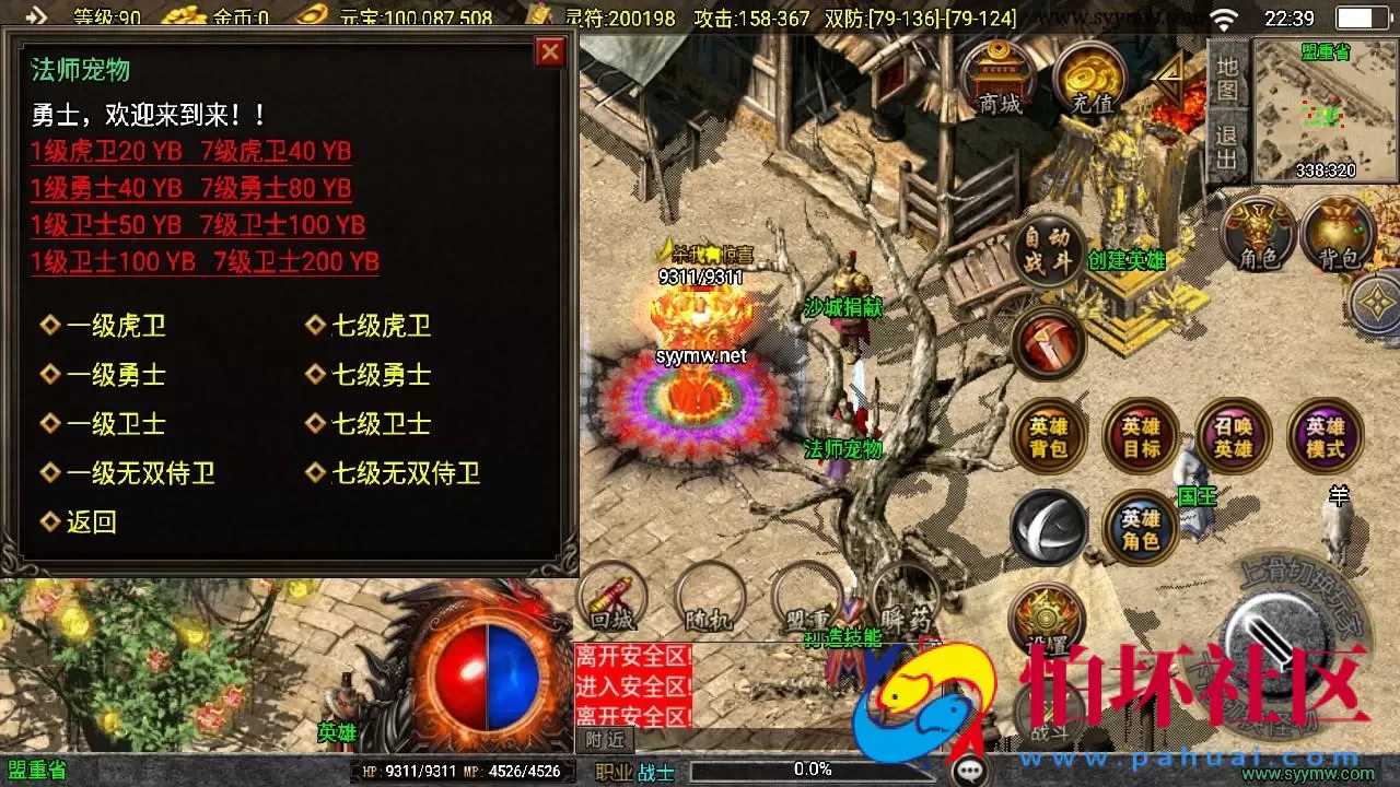 【传奇手游之185朱雀合击新UI白猪3.1免授权版】三职业复古特色战神引擎传奇手游-Win服务端源码视频架设教程-新版GM多功能网页授权物品后台-GM直冲网页后台-安卓苹果IOS双端版本