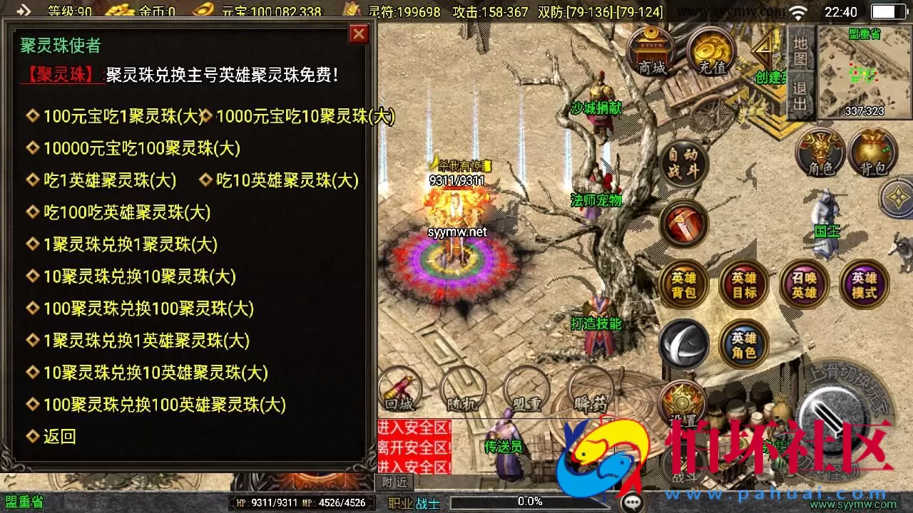 【传奇手游之185朱雀合击新UI白猪3.1免授权版】三职业复古特色战神引擎传奇手游-Win服务端源码视频架设教程-新版GM多功能网页授权物品后台-GM直冲网页后台-安卓苹果IOS双端版本