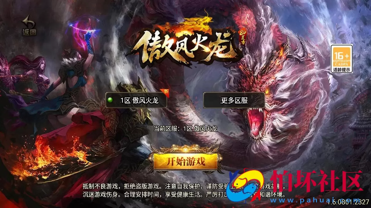 【传奇手游之1.80傲风火龙免授权版】三职业复古特色战神引擎传奇手游-Win服务端源码视频架设教程-新版GM多功能网页授权物品后台-GM直冲网页后台-安卓苹果IOS双端版本